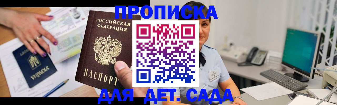 прописка законно в Усть-Лабинске