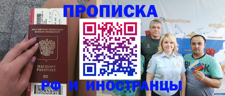 временная регистрация для школы в Усть-Лабинске
