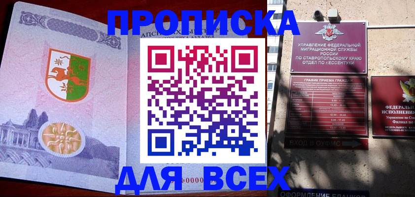 прописка регистрация в Усть-Лабинске