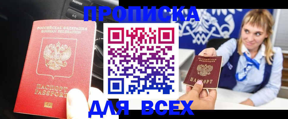 прописка штамп в Усть-Лабинске