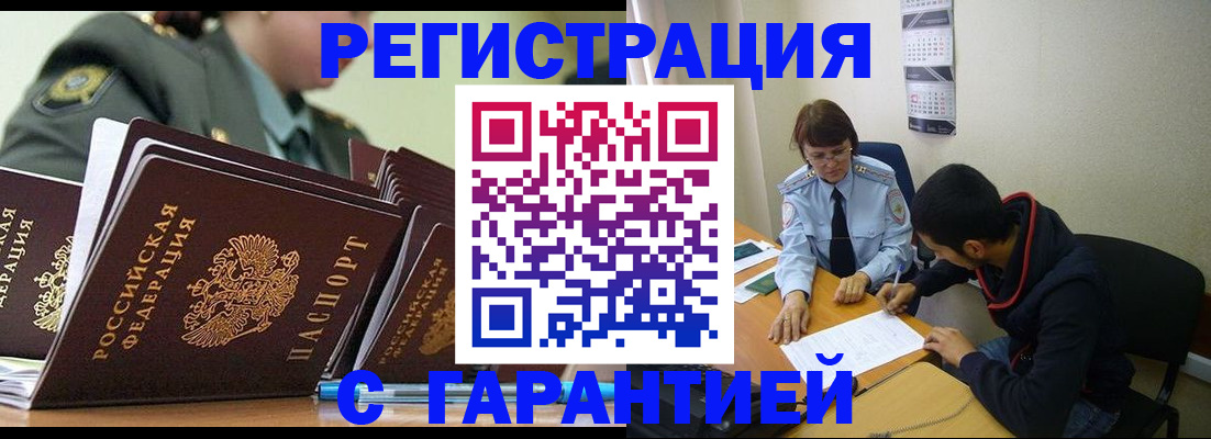 прописка законно в Усть-Лабинске